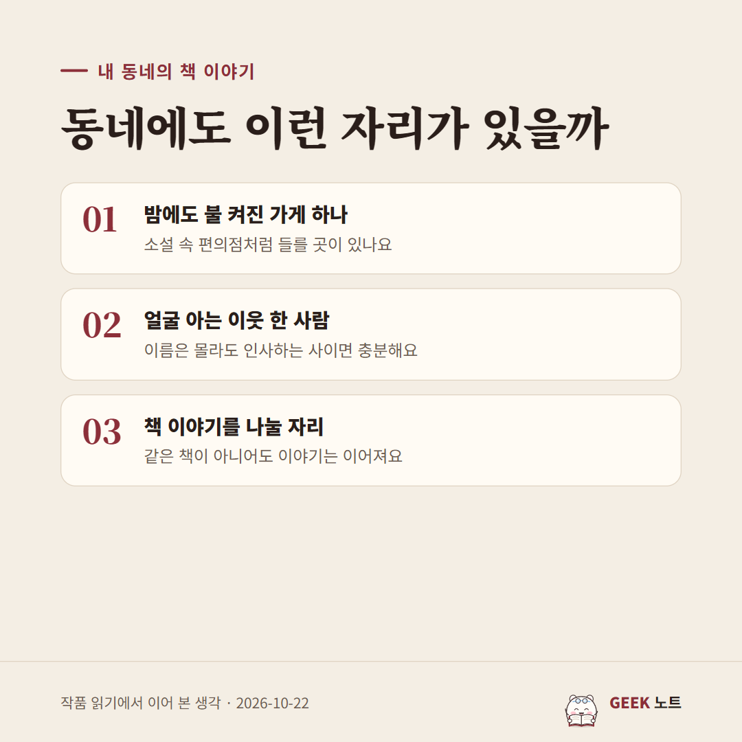 카드: 동네에도 이런 자리가 있을까